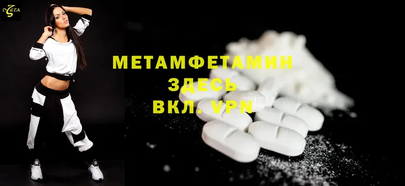 Первитин Methamphetamine  Алдан 